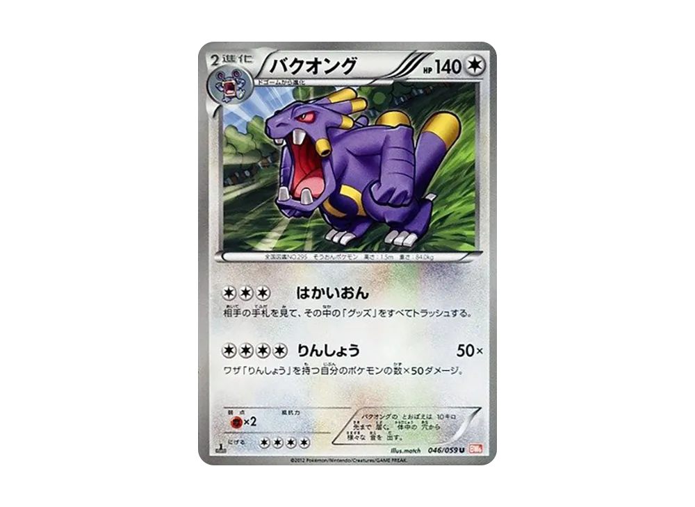 バクオング U :1ED [BW6 046/059](拡張パック「コールドフレア」)