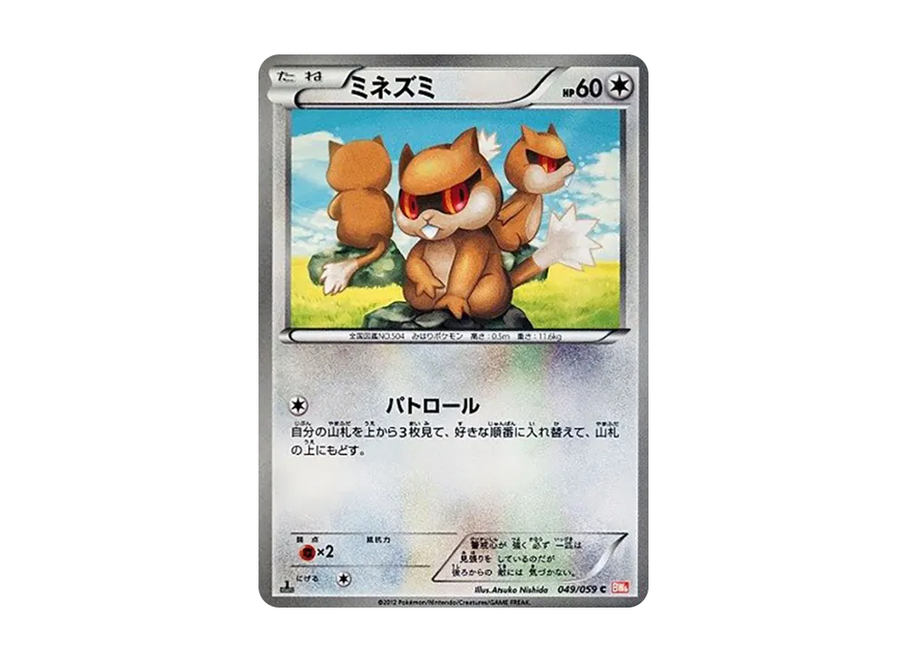 ミネズミ C :1ED [BW6 049/059](拡張パック「コールドフレア」)