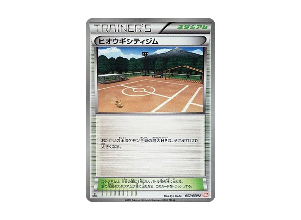 ヒオウギシティジム U :1ED [BW6 057/059](拡張パック「コールドフレア」)