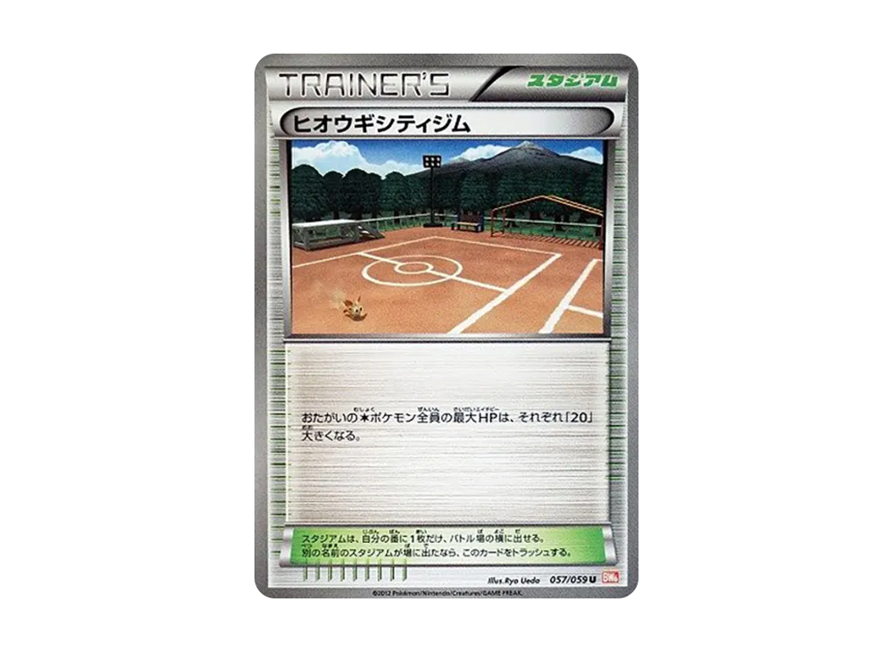 ヒオウギシティジム U [BW6 057/059](拡張パック「コールドフレア」)