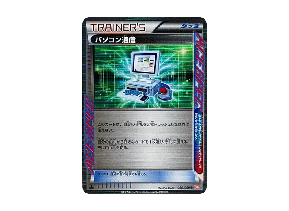パソコン通信 R :1ED [BW6 058/059](拡張パック「コールドフレア」)