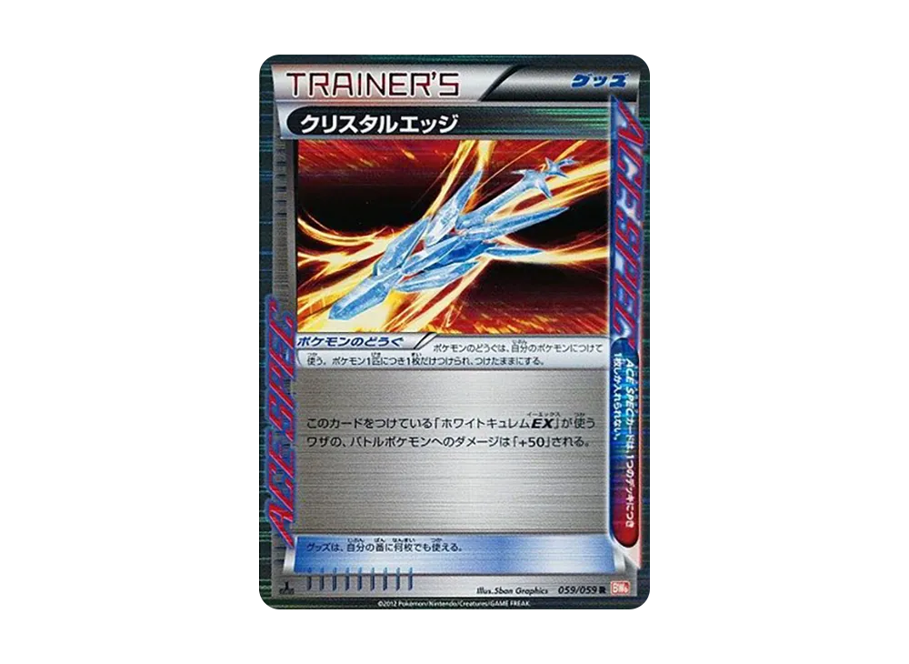 クリスタルエッジ R :1ED [BW6 059/059](拡張パック「コールドフレア」)