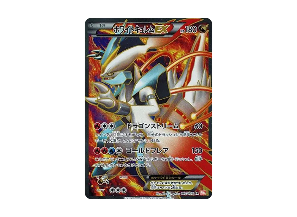 White Kyurem EX SR :1ED [BW6 062/059](Expansion Pack 