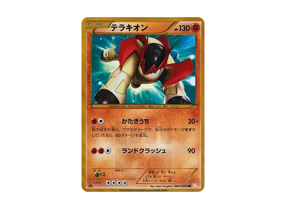 A]Terrakion UR :1ED [BW6 064/059](Expansion Pack 