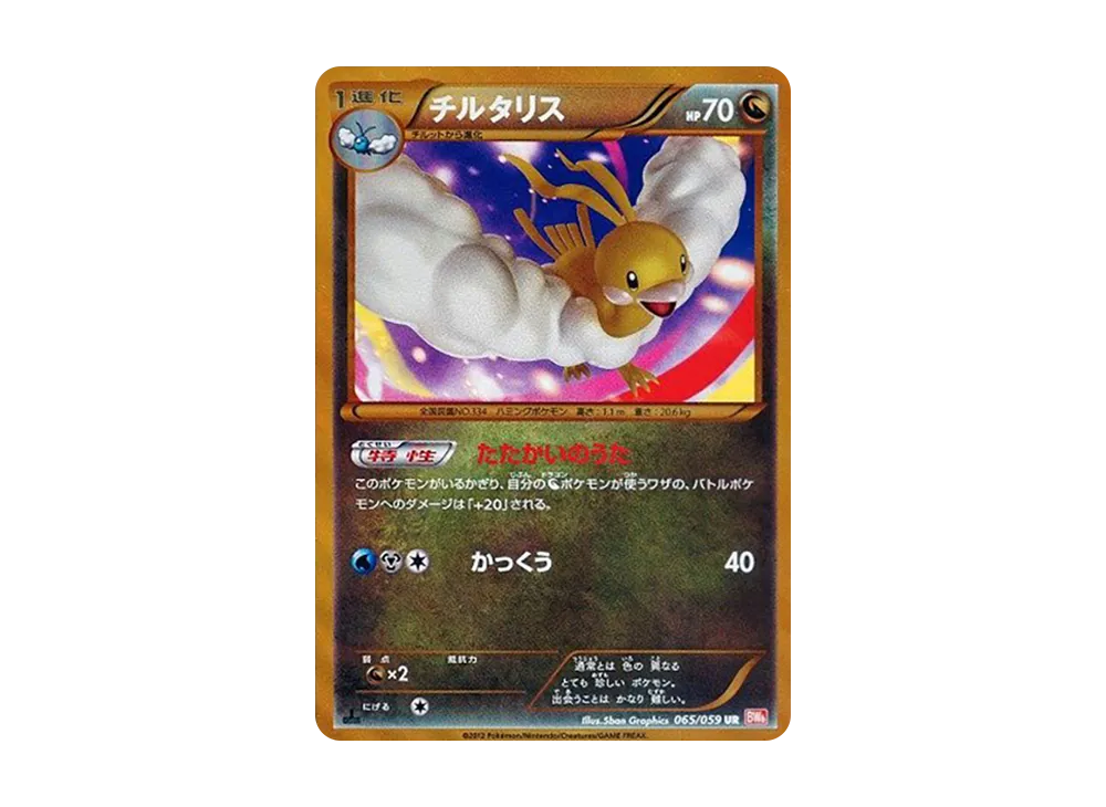 ホワイトキュレムEX SR[BW6 062/059](拡張パック「コールドフレア」)の