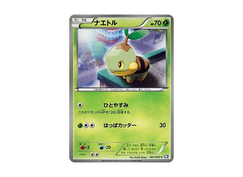 草苗龜 C [BW7 001/070](擴充包「電漿狂風」)