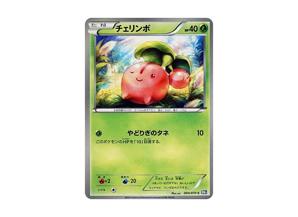 チェリンボ C [BW7 004/070](拡張パック「プラズマゲイル」)