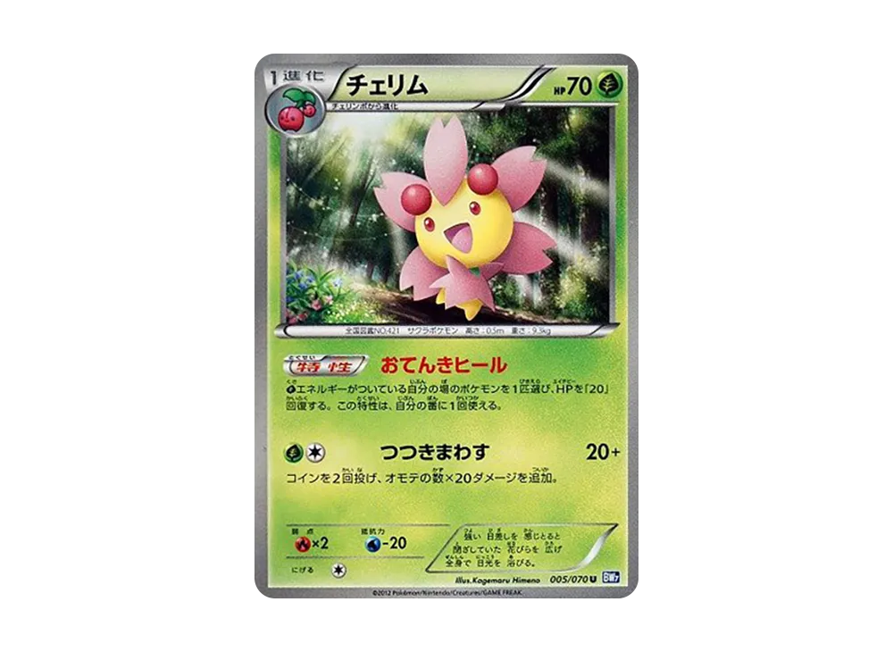 チェリム U [BW7 005/070](拡張パック「プラズマゲイル」)