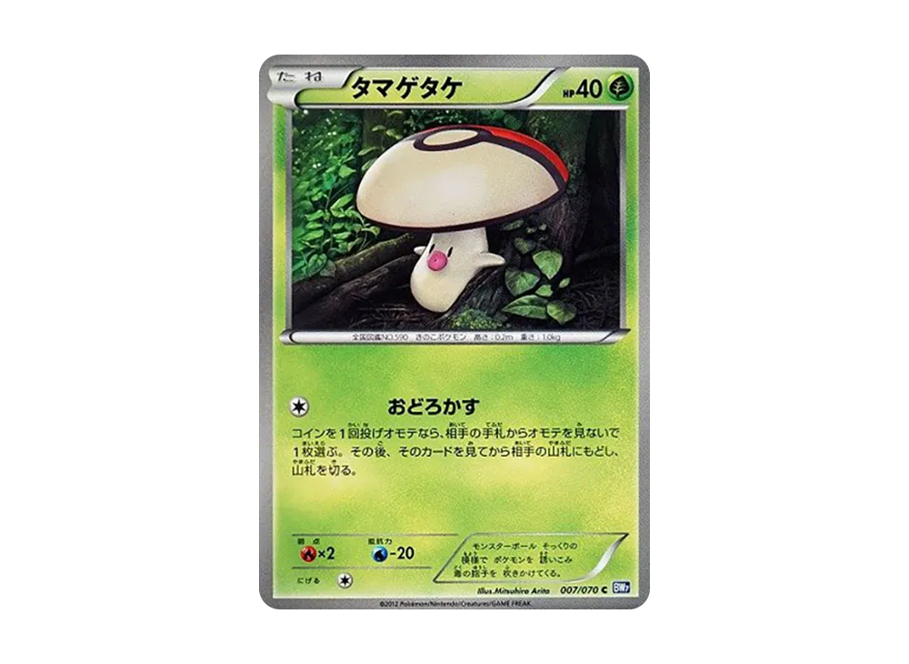 タマゲタケ C [BW7 007/070](拡張パック「プラズマゲイル」)