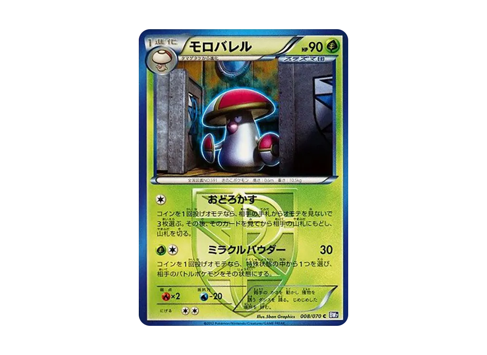 モロバレル C [BW7 008/070](拡張パック「プラズマゲイル」)