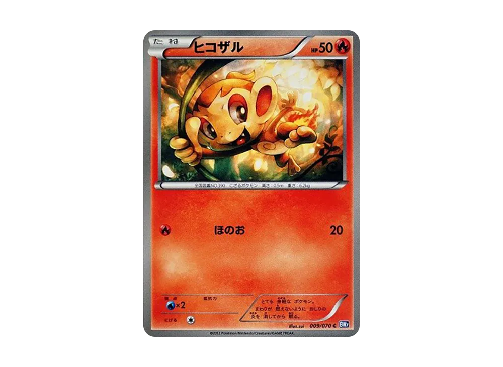 ヒコザル C [BW7 009/070](拡張パック「プラズマゲイル」)