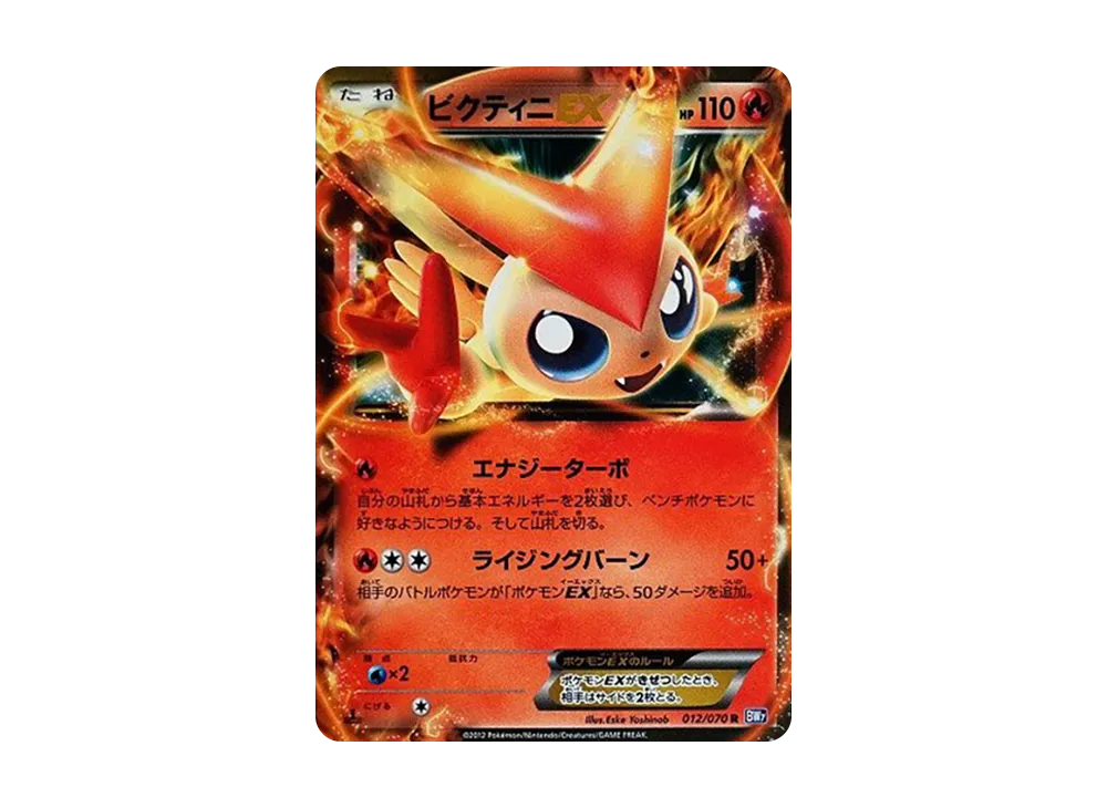 完美品 ビクティニEX SR PSA10 BW7 プラズマゲイル 1ed ビクティニEX SR [プラズマゲイル] BW7 071/070 買取 | ポケモン