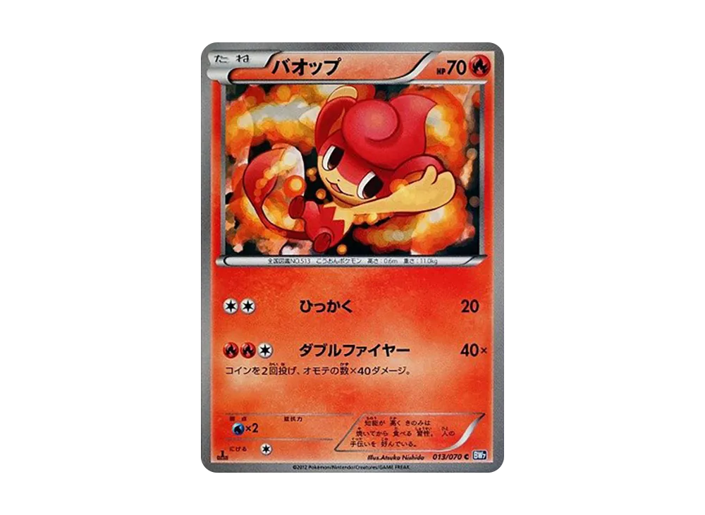 バオップ C :1ED [BW7 013/070](拡張パック「プラズマゲイル」)