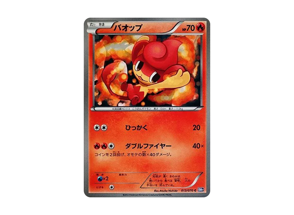 バオップ C [BW7 013/070](拡張パック「プラズマゲイル」)