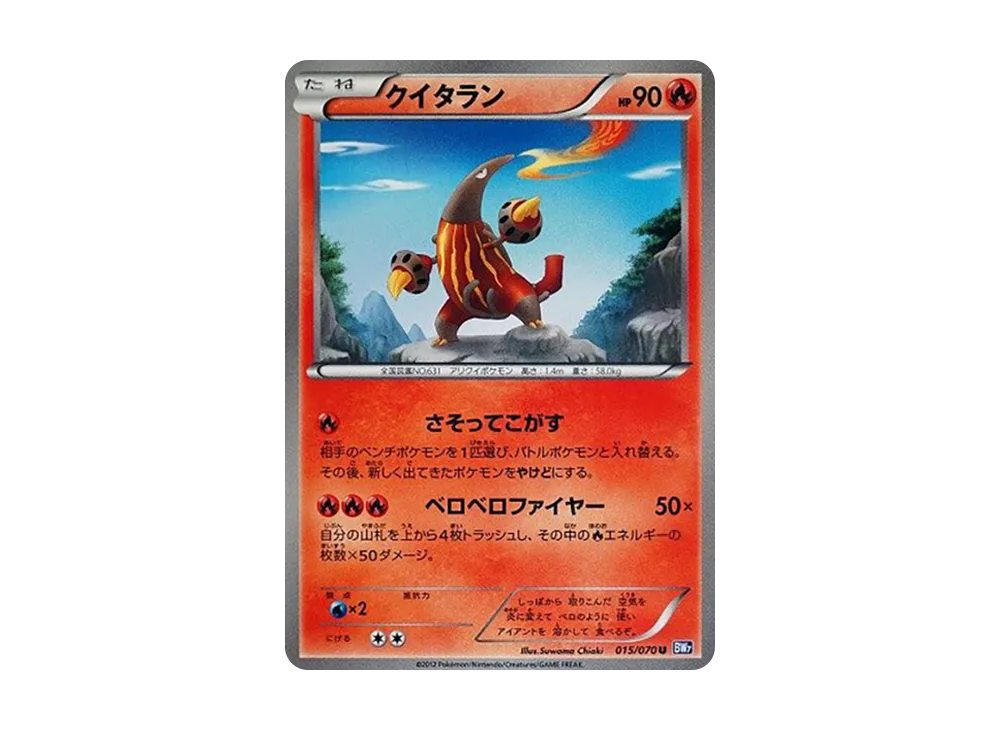 クイタラン U [BW7 015/070](拡張パック「プラズマゲイル」)