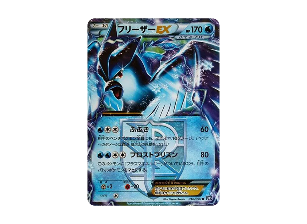 フリーザーEX R [BW7 016/070](拡張パック「プラズマゲイル」)