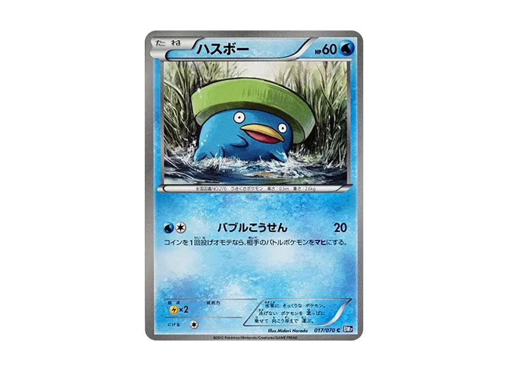 ハスボー C [BW7 017/070](拡張パック「プラズマゲイル」)