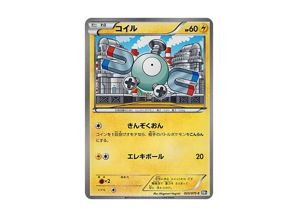コイル C [BW7 023/070](拡張パック「プラズマゲイル」)