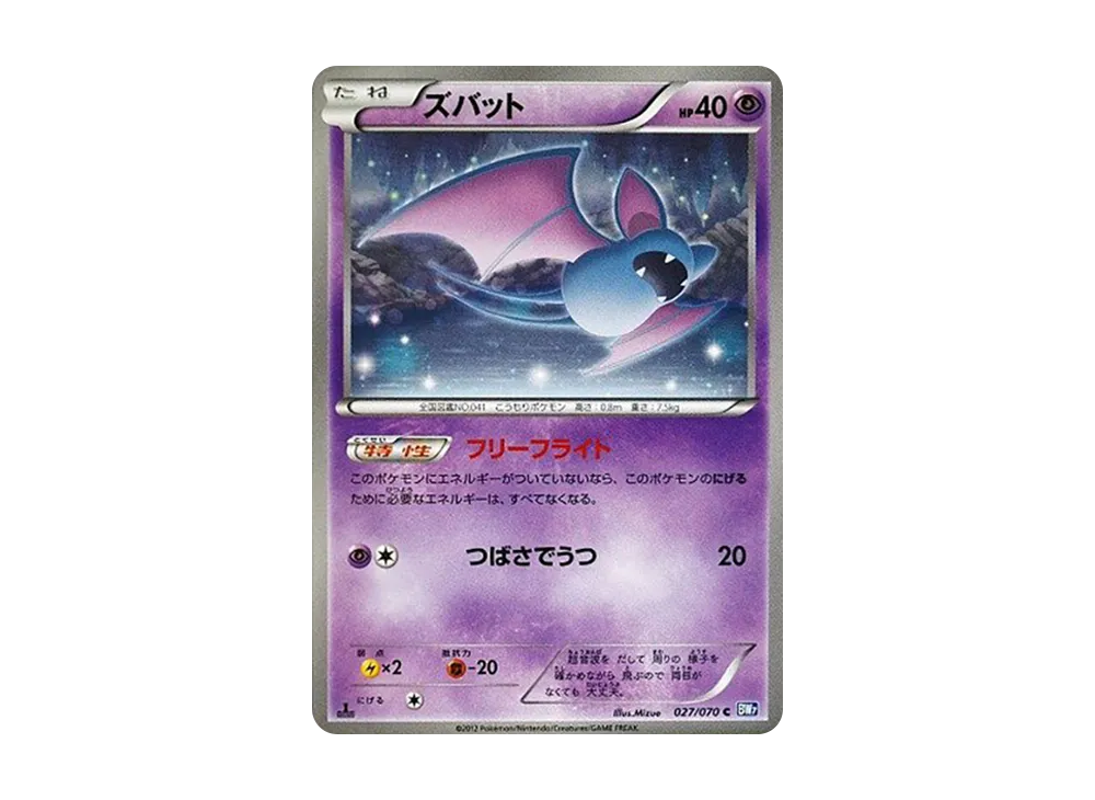 ズバット C :1ED [BW7 027/070](拡張パック「プラズマゲイル」)