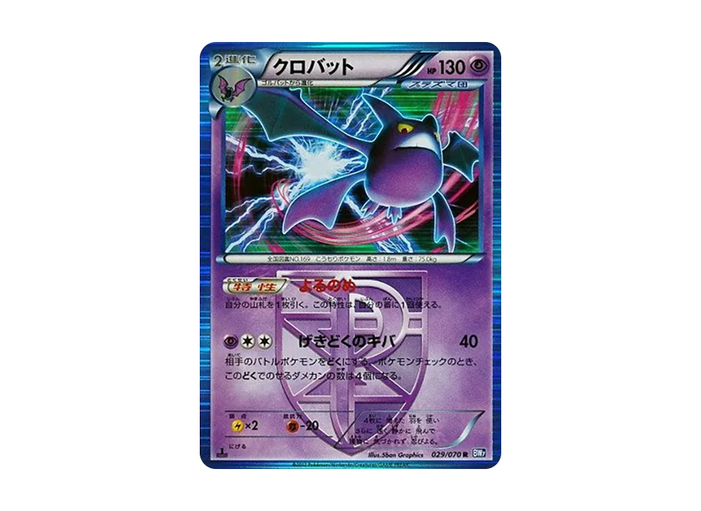 Woobat