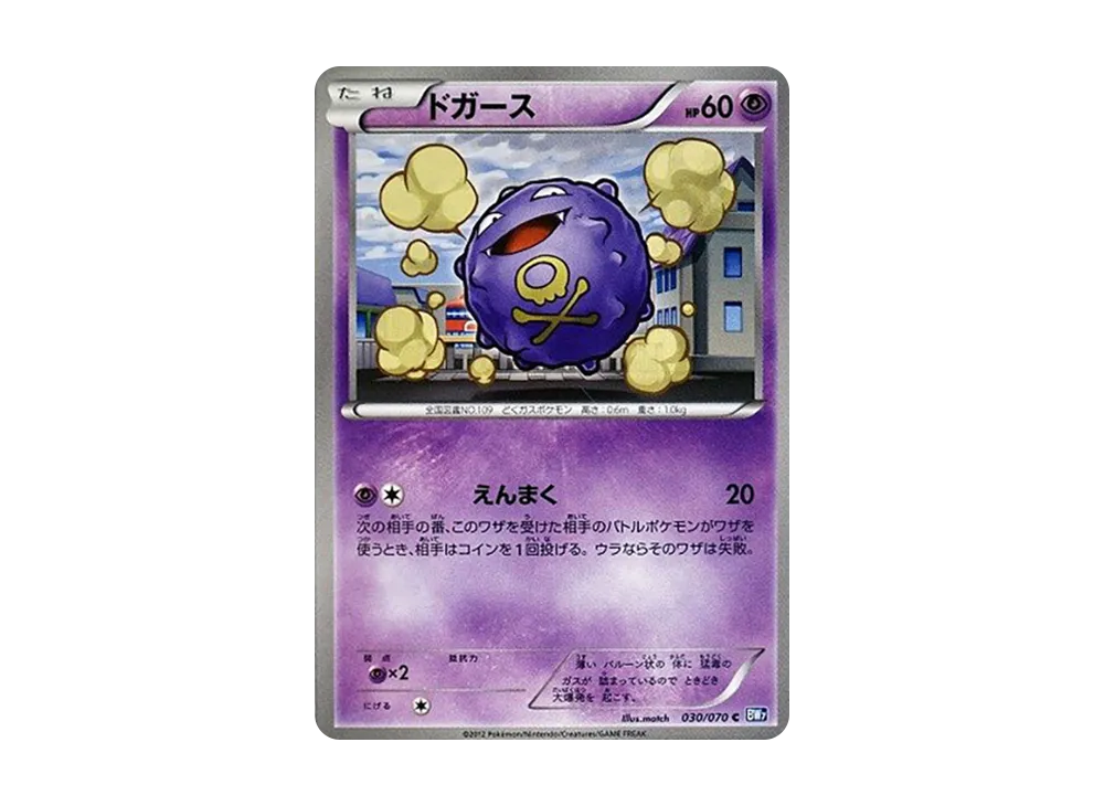 ドガース C [BW7 030/070](拡張パック「プラズマゲイル」)