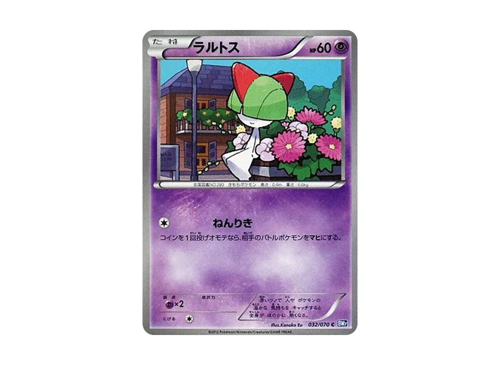 ラルトス C [BW7 032/070](拡張パック「プラズマゲイル」)