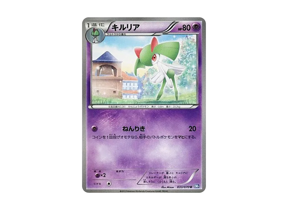 キルリア U [BW7 033/070](拡張パック「プラズマゲイル」)