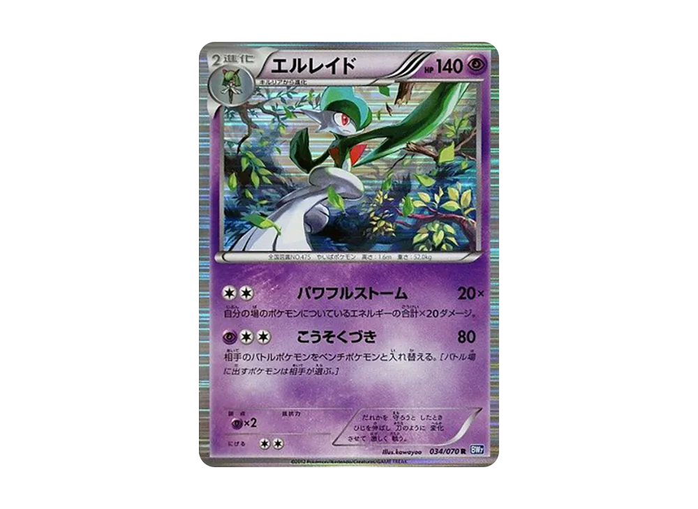 エルレイド R [BW7 034/070](拡張パック「プラズマゲイル」)