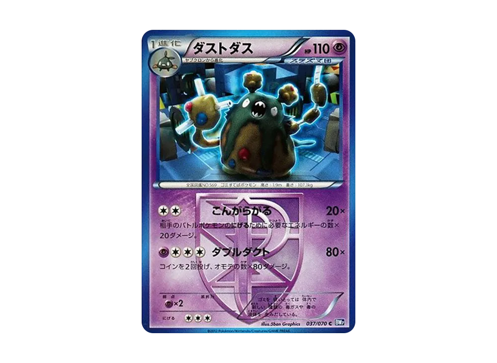 ダストダス C [BW7 037/070](拡張パック「プラズマゲイル」)