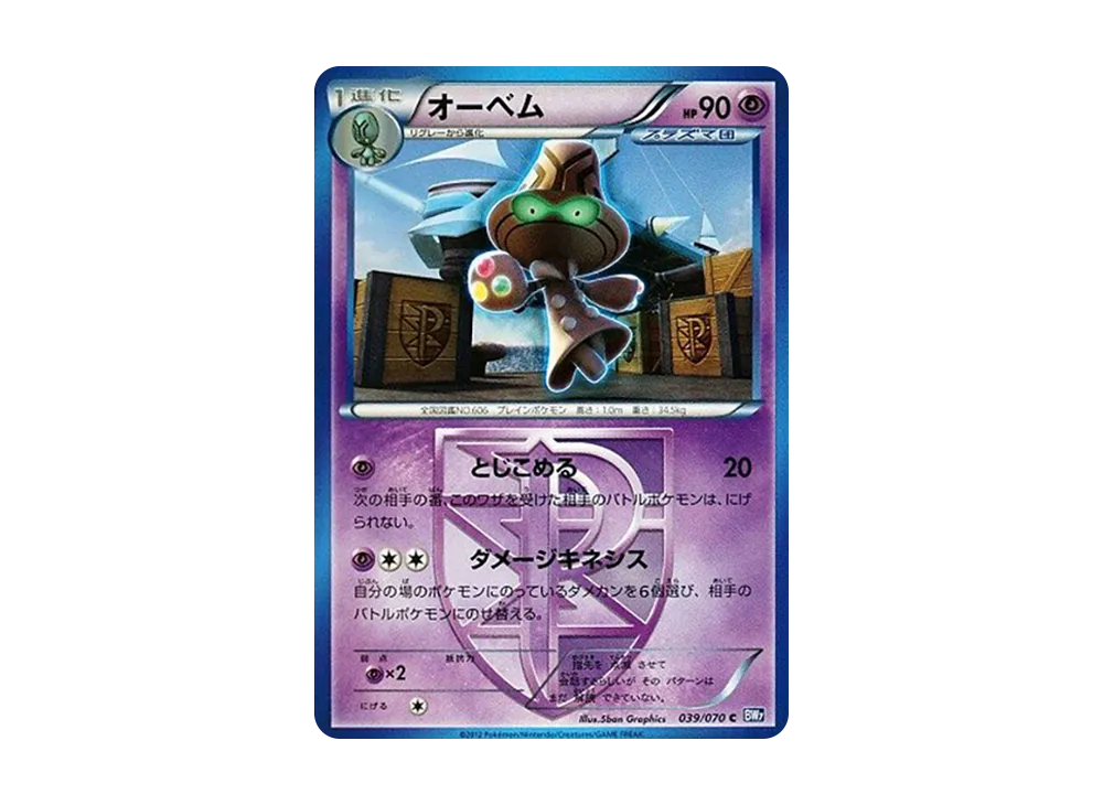 オーベム C [BW7 039/070](拡張パック「プラズマゲイル」)