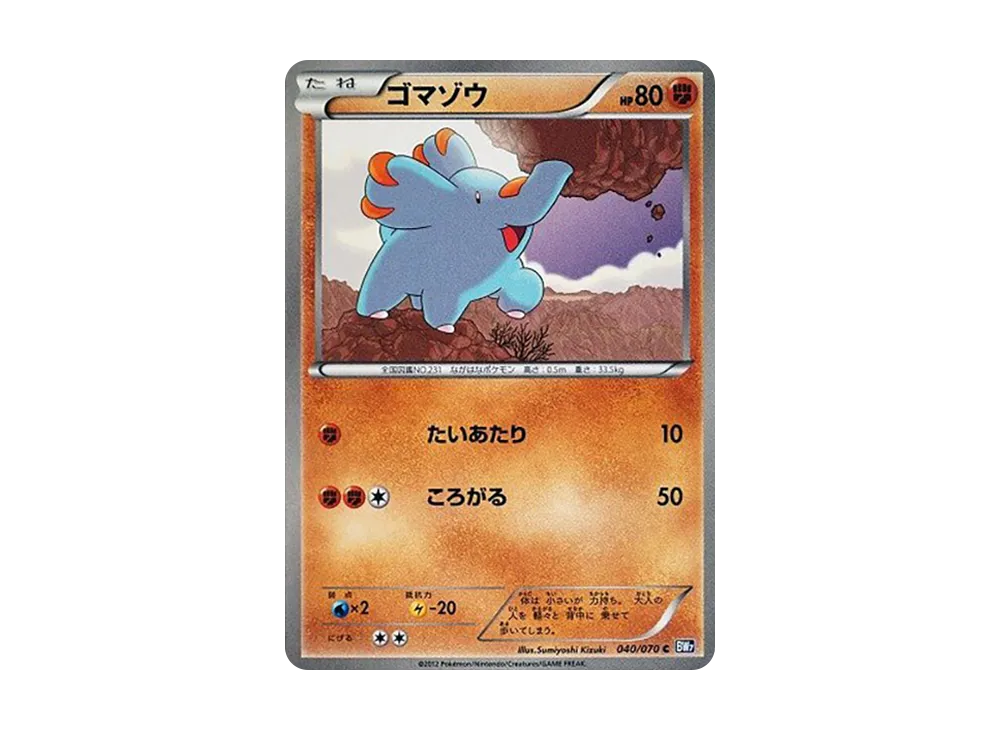 ゴマゾウ C [BW7 040/070](拡張パック「プラズマゲイル」)