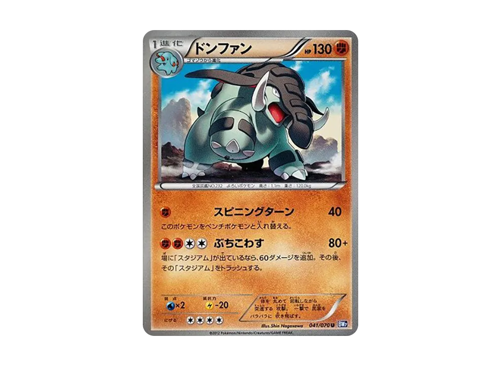 ドンファン U [BW7 041/070](拡張パック「プラズマゲイル」)
