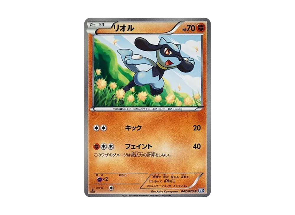 リオル C :1ED [BW7 042/070](拡張パック「プラズマゲイル」)