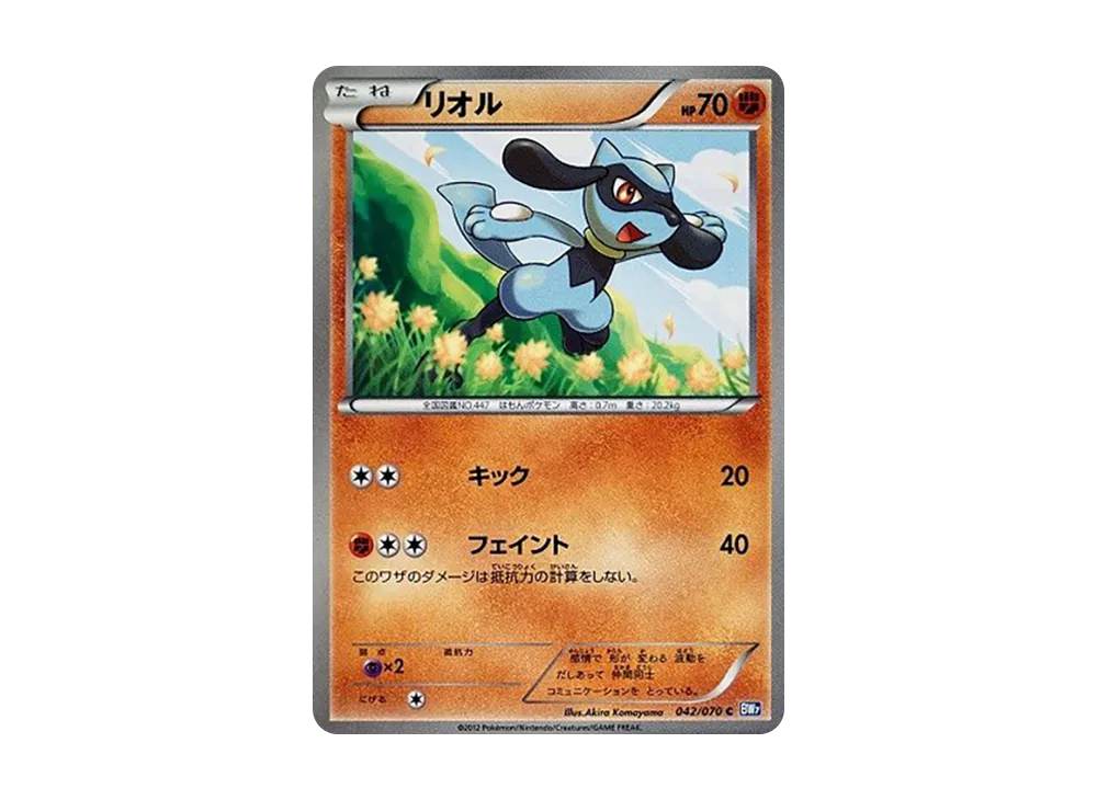 リオル C [BW7 042/070](拡張パック「プラズマゲイル」)