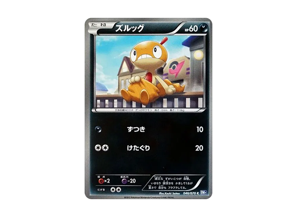 ズルッグ C [BW7 046/070](拡張パック「プラズマゲイル」)