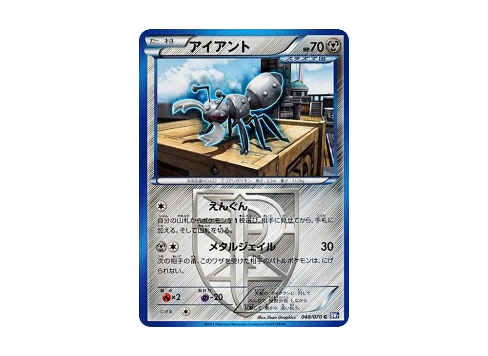 アイアント C [BW7 048/070](拡張パック「プラズマゲイル」)