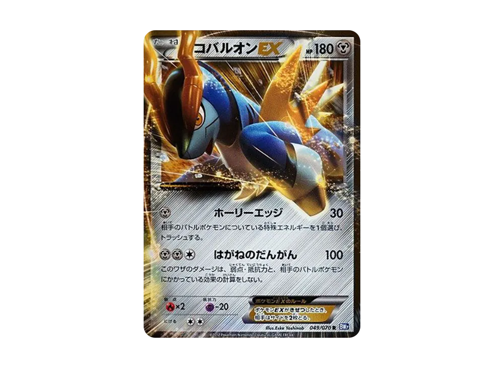 コバルオンEX R [BW7 049/070](拡張パック「プラズマゲイル」)