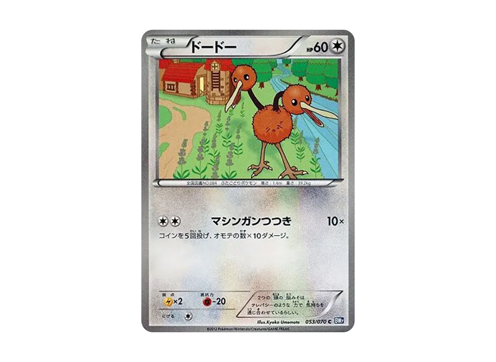 ドードー C [BW7 053/070](拡張パック「プラズマゲイル」)