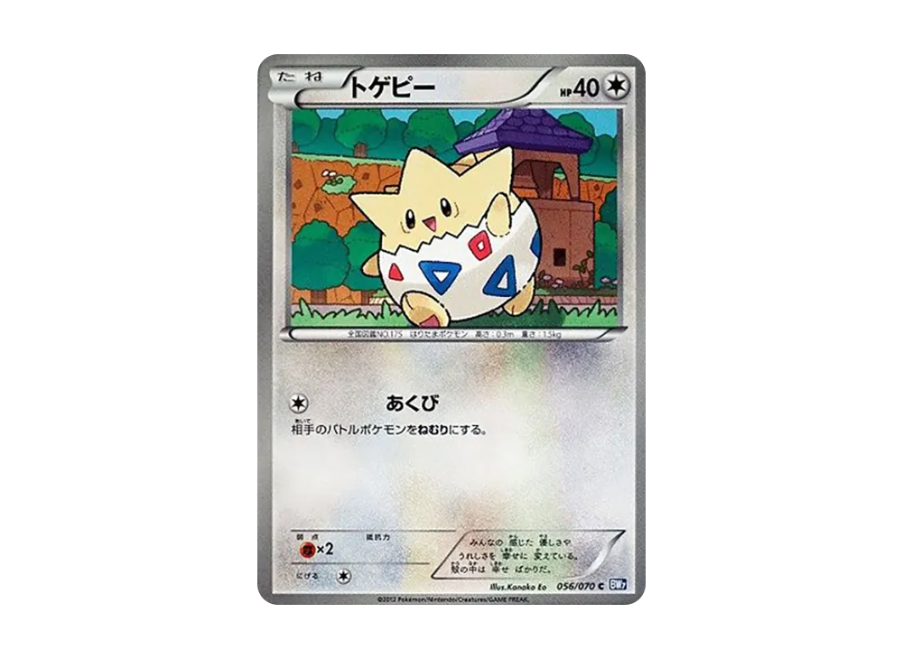 トゲピー C [BW7 056/070](拡張パック「プラズマゲイル」)