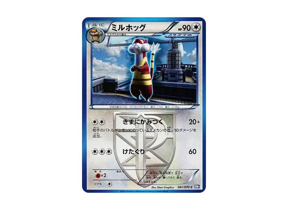 ミルホッグ C [BW7 061/070](拡張パック「プラズマゲイル」)