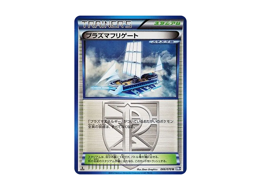 プラズマフリゲート U :1ED [BW7 066/070](拡張パック「プラズマゲイル」)