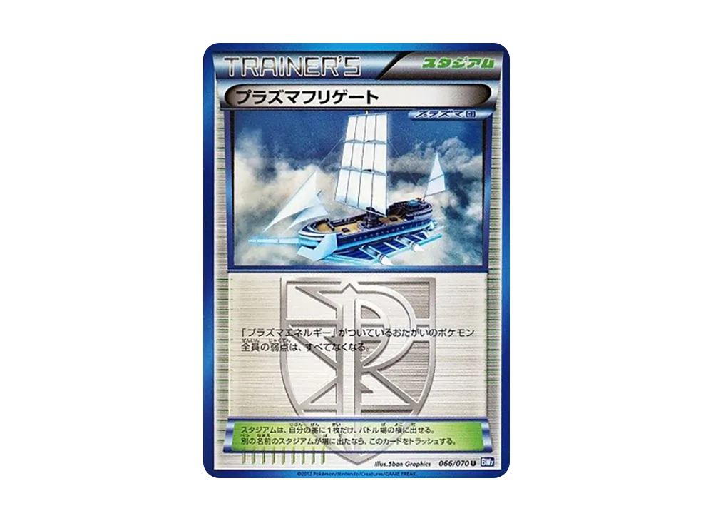 プラズマフリゲート U [BW7 066/070](拡張パック「プラズマゲイル」)