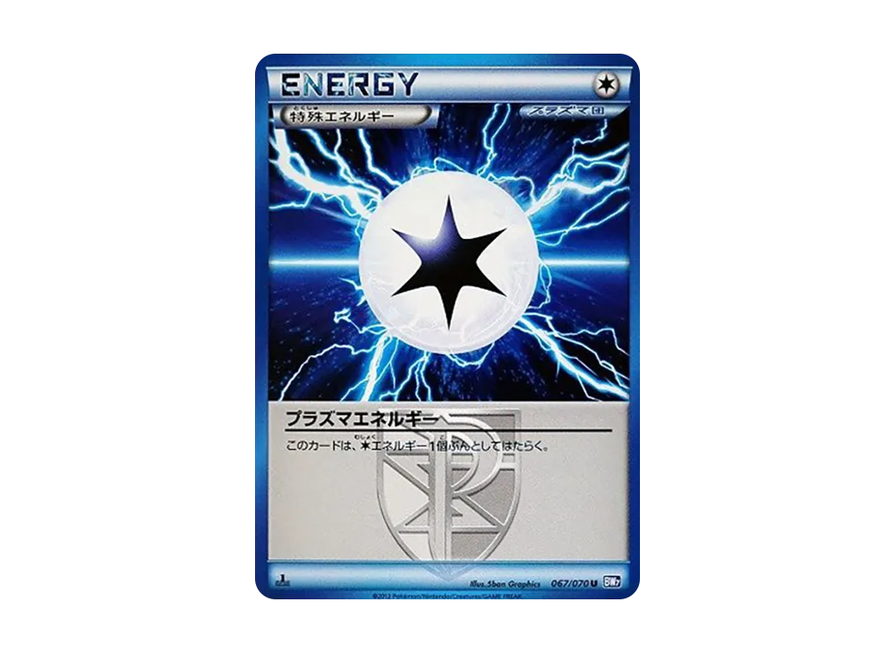 プラズマエネルギー U :1ED [BW7 067/070](拡張パック「プラズマゲイル」)