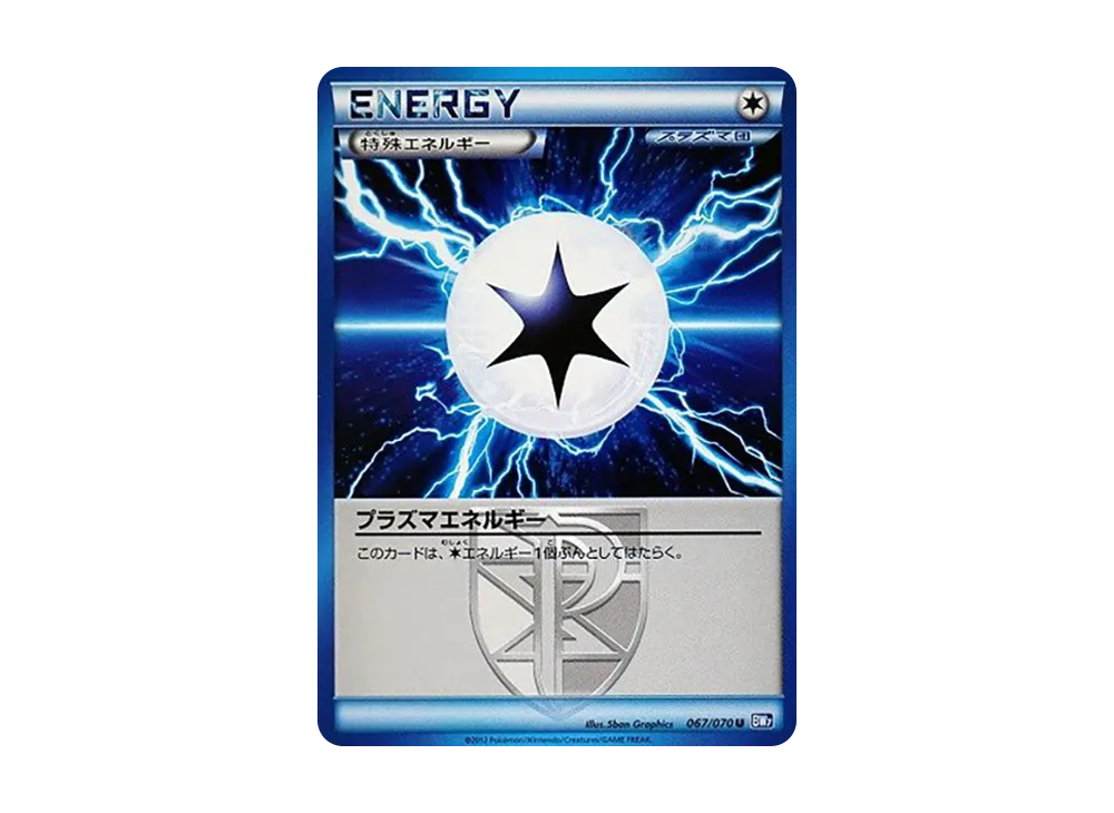 プラズマエネルギー U [BW7 067/070](拡張パック「プラズマゲイル」)