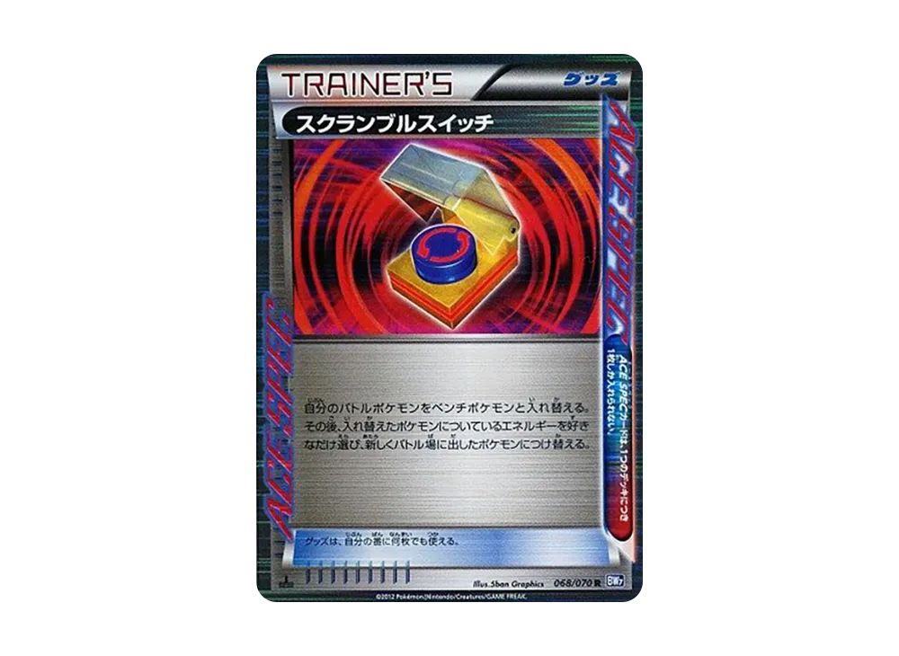 スクランブルスイッチ R :1ED [BW7 068/070](拡張パック「プラズマゲイル」)