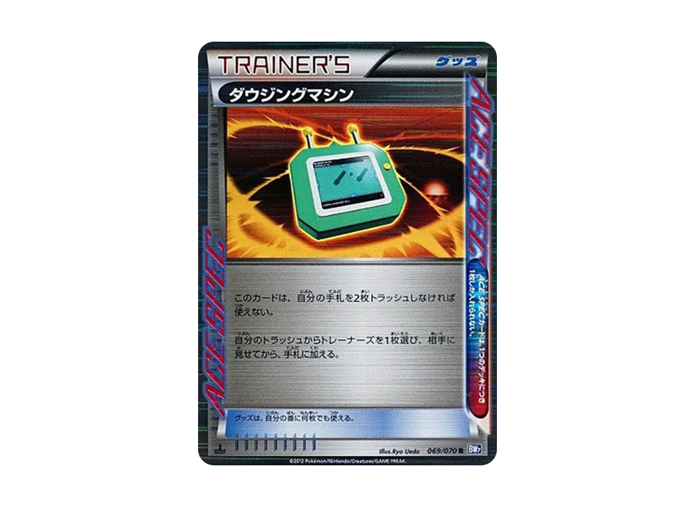 ダウジングマシン R :1ED [BW7 069/070](拡張パック「プラズマゲイル」)