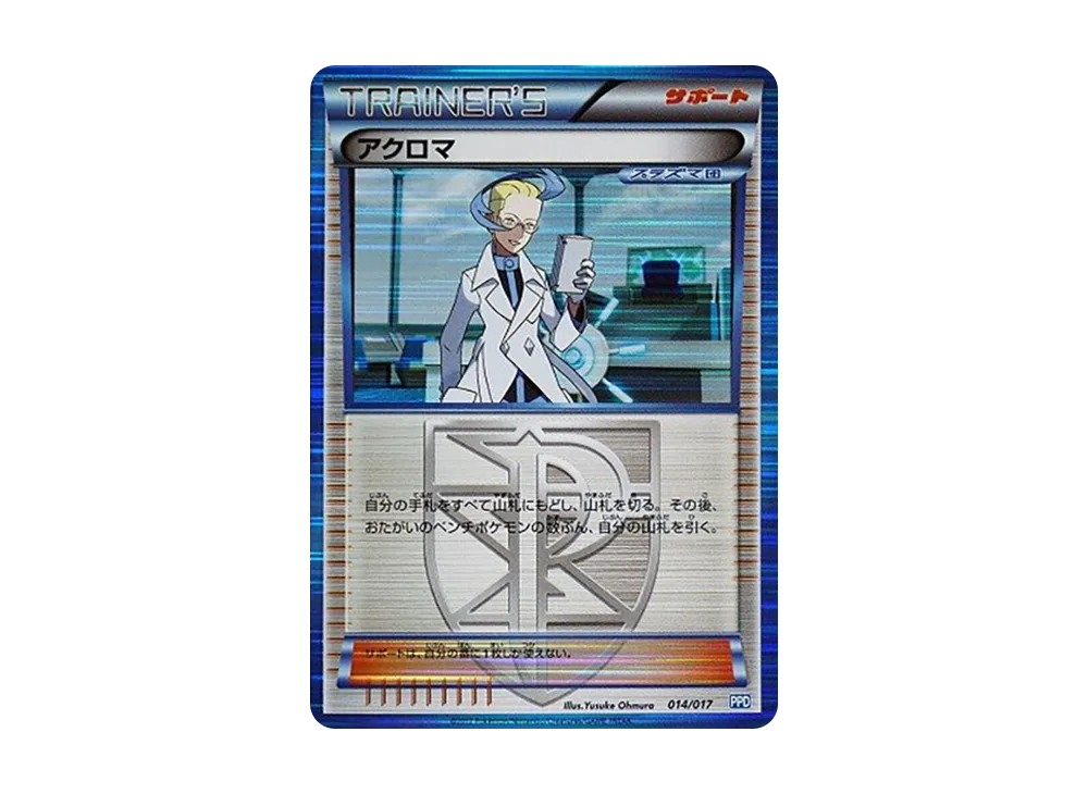 アクロマ [PPD 014/017](黑&ホワイト「プラズマ団パワードデッキ30」)