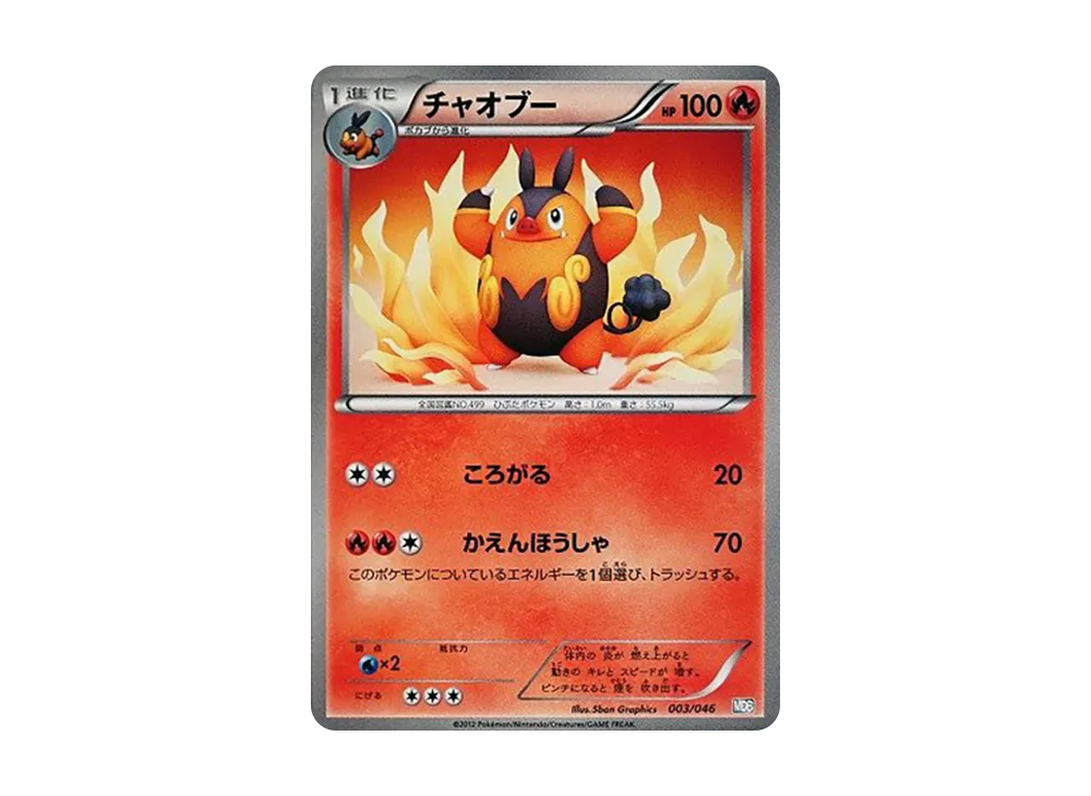 炒炒豬 [MDB 003/046](牌組構築 BOX「頂尖玩家精選 100+40 張 大師牌組構築 BOX EX」)