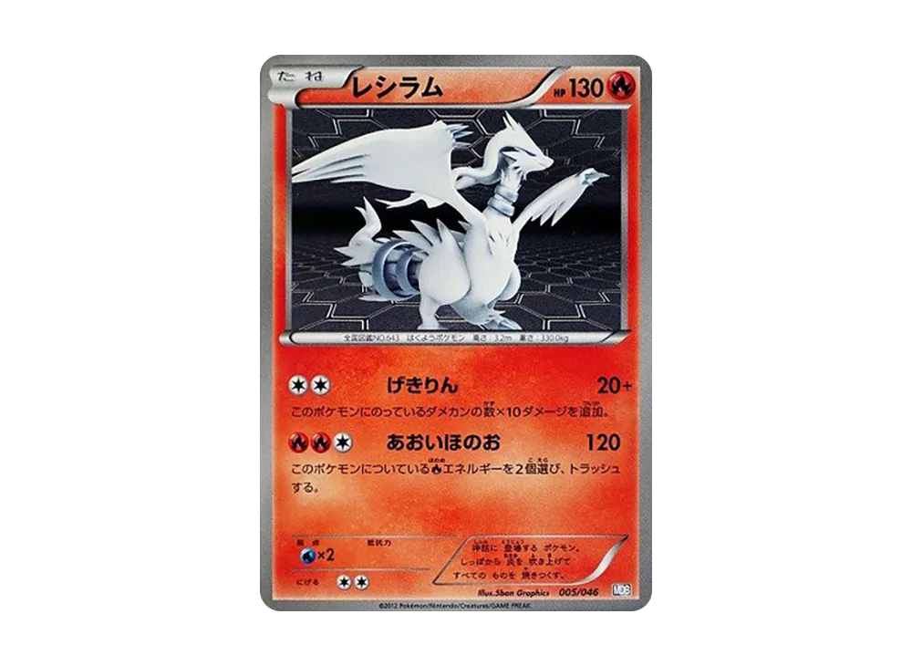 雷希拉姆 [MDB 005/046](牌組構築 BOX「頂尖玩家精選 100+40 張 大師牌組構築 BOX EX」)
