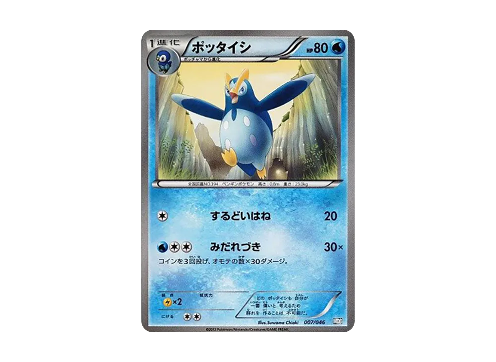 ポッタイシ [MDB 007/046](牌組構築 BOX「頂尖玩家精選 100+40 張 大師牌組構築 BOX EX」)